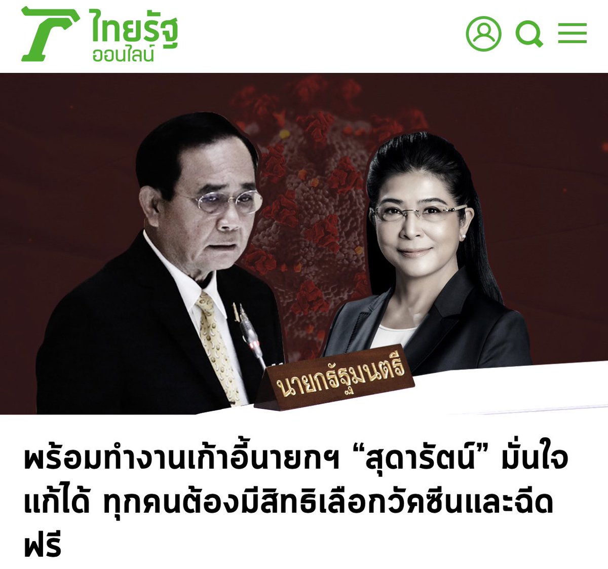tanawatofficial's tweet photo. คุณหญิงสุดารัตน์ท้าแล้ว อีตู่บ้าจี้รับคำท้าหน่อย

#ไล่ประยุทธ์ https://t.co/iOu1OZnIpo