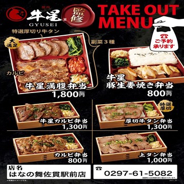 はなの舞佐貫駅前店 07月30日 12 34 テイクアウト 焼肉 牛星 監修のお弁当が新登場 詳しくは テイクアウト に掲載中 佐貫 龍ヶ崎 居酒屋 はなの舞 T Co Td06z3brmw T Co K4sijd9igb Twitter