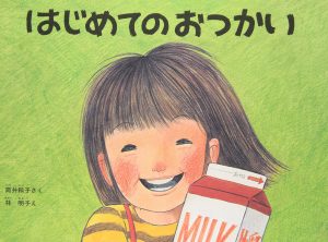 おつかいのtwitterイラスト検索結果 おつかいのtwitterイラスト検索結果