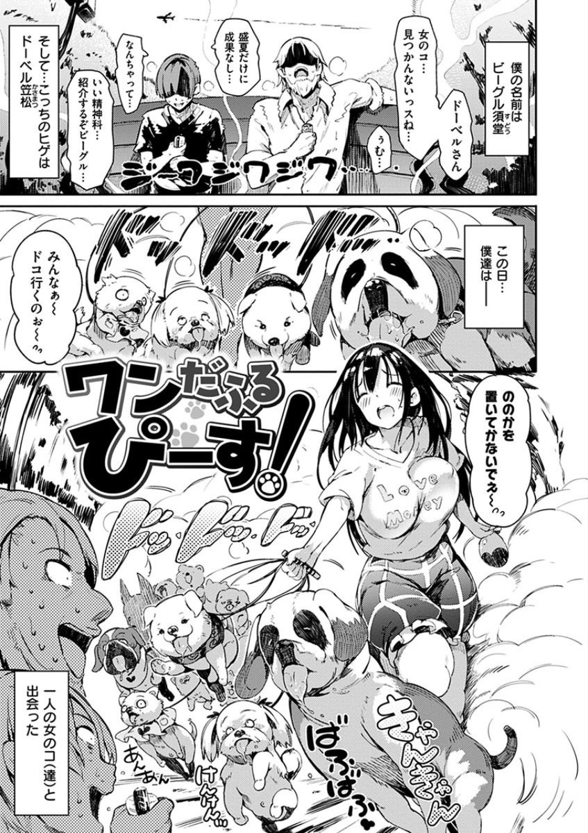 『ふらっぴー!わんもあ!』発売中です。
天然犬好き娘の虜になるAVスタッフの平和?なお話
🐶ワンだふるぴーす!(1/2) 