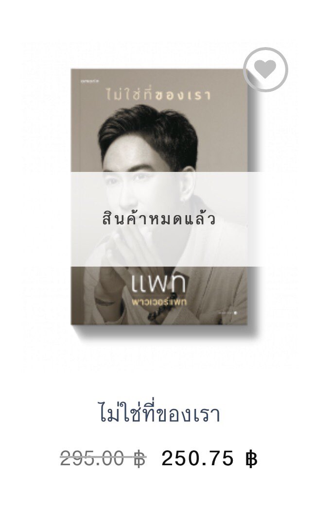 PowerPatProject's tweet photo. กราบพลังเบบี๋ สุดยอดเลย หมดภายใน1ชม sold out !!! #powerpat https://t.co/86wmF2TUht