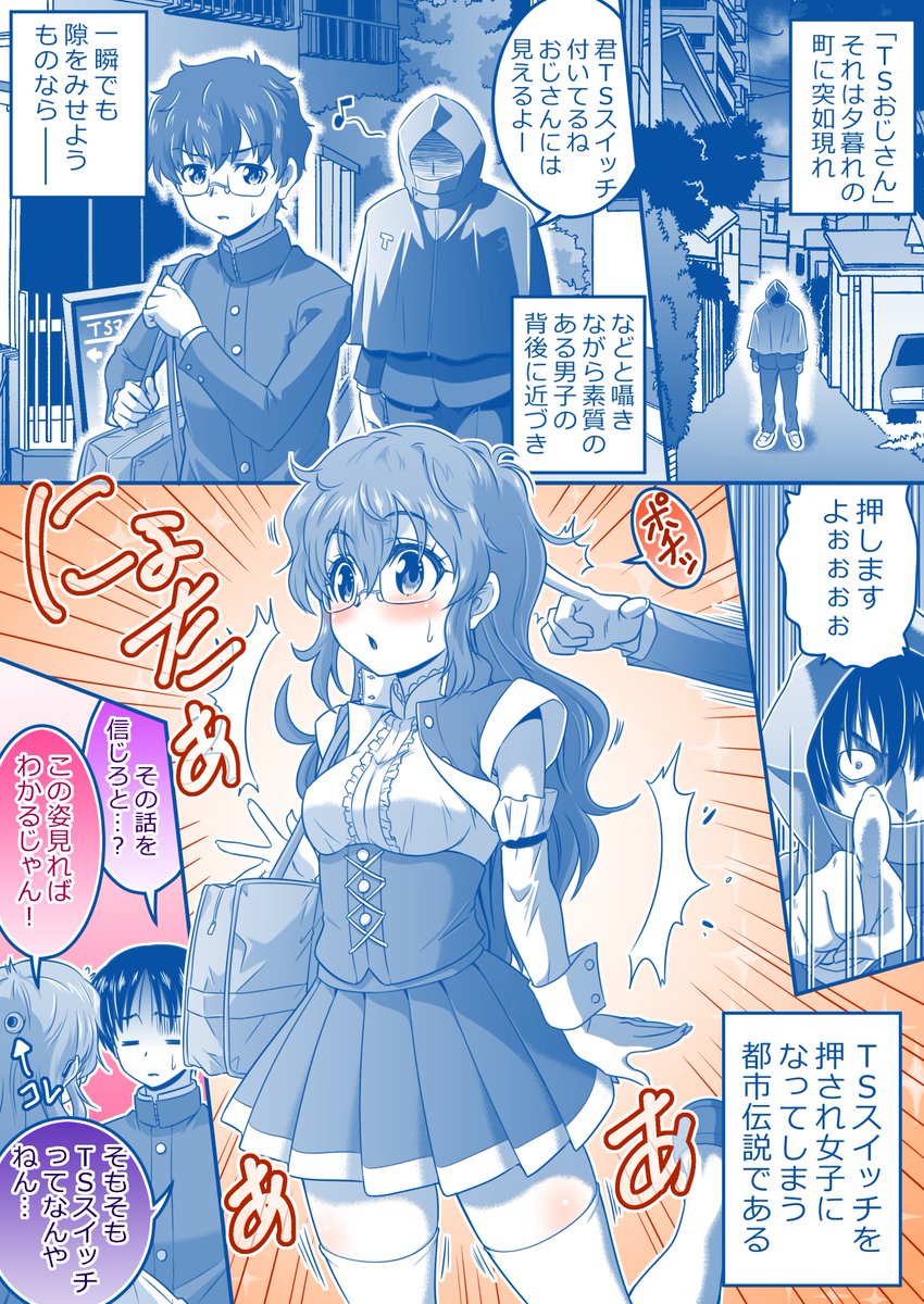 最近八尺様がブームなので「男子を勝手に女子化する」TSおじさんもどうでしょう(なにが 
