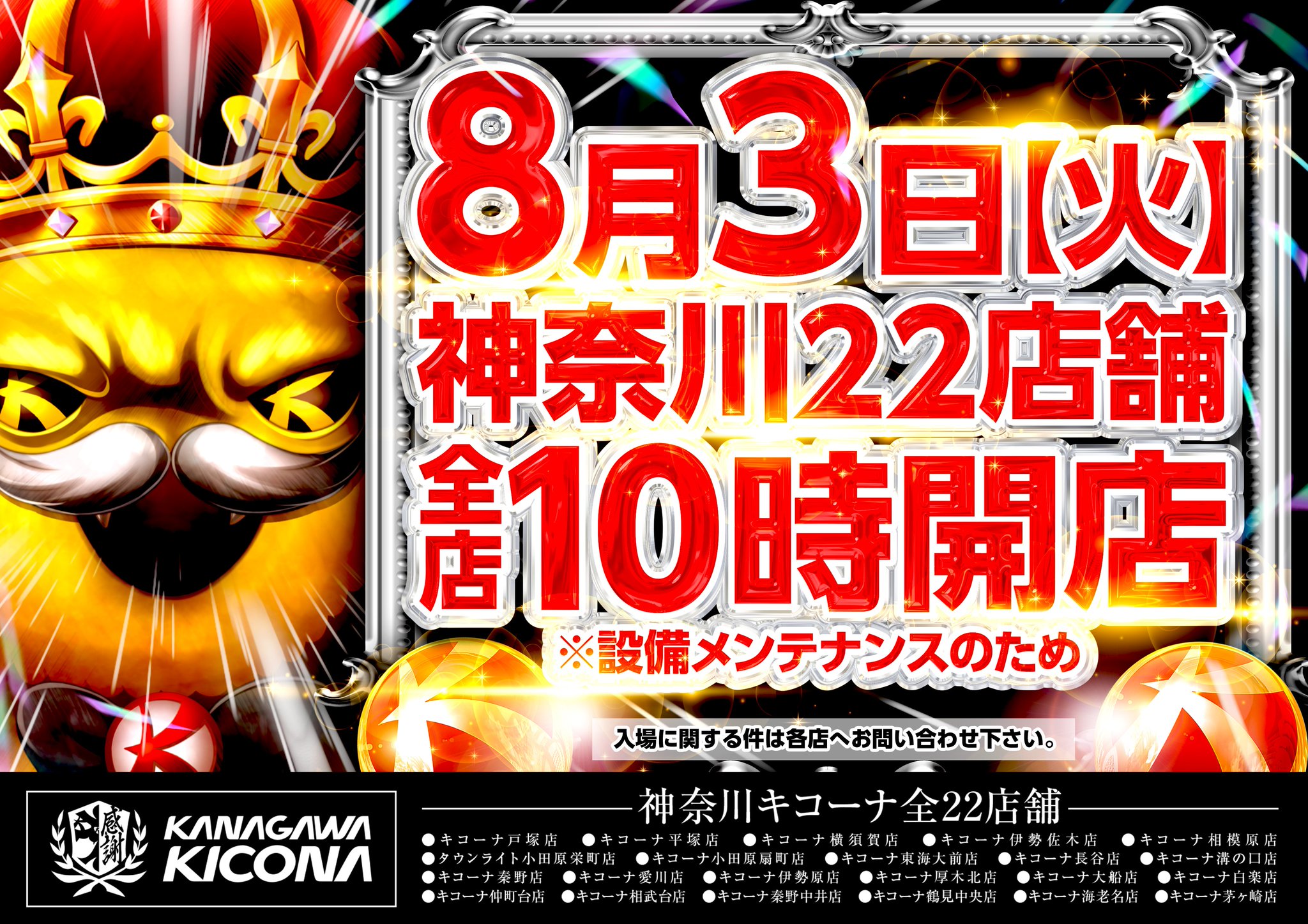 キコーナ海老名店 On Twitter 関東キコーナグループよりお知らせ 明日 神奈川キコーナはいつもと開店時間が異なります 全店10 00 オープン 是非 お近くのキコーナまで 神奈川キコーナの 店舗情報はコチラ Https T Co Dvu3nk5ozq キコーナサマー Https T