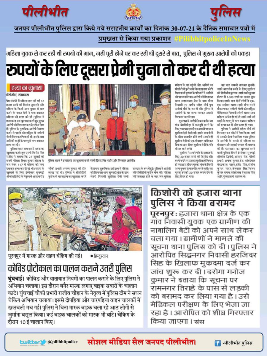 pilibhitpolice's tweet photo. #pilibhitpolice In News @Uppolice @CMOfficeUP @homeupgov @dgpup @adgzonebareilly @igrangebareilly https://t.co/7Ry8fS8Arw