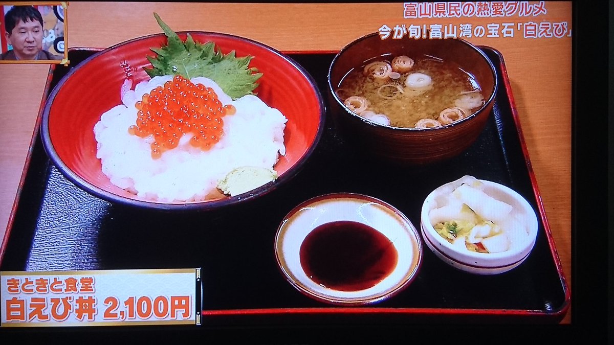 Hashtag 白えび丼 Sur Twitter Hashtag 白えび丼 Sur Twitter