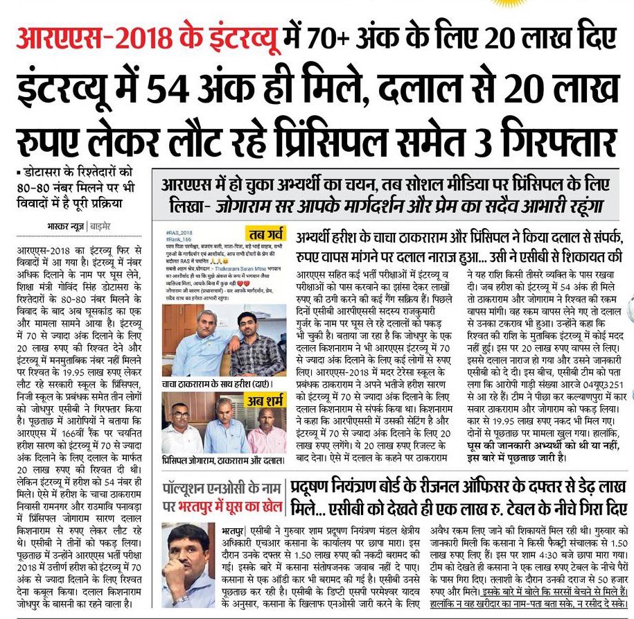 mukesh1275's tweet photo. आरएएस 2018 के इंटरव्यू; और कितने सवाल उठें तो एक्शन लेंगे?
@RPSC1 #RPSCमें_इंटर्व्यू_बंद_करो #RPSC_RAS_SCAM #rpsc_scam https://t.co/AS3AGZ55HJ