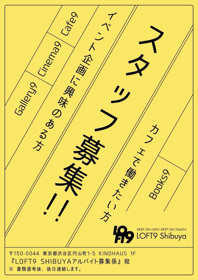 Loft9 Shibuya Loft9shibuya Twitter