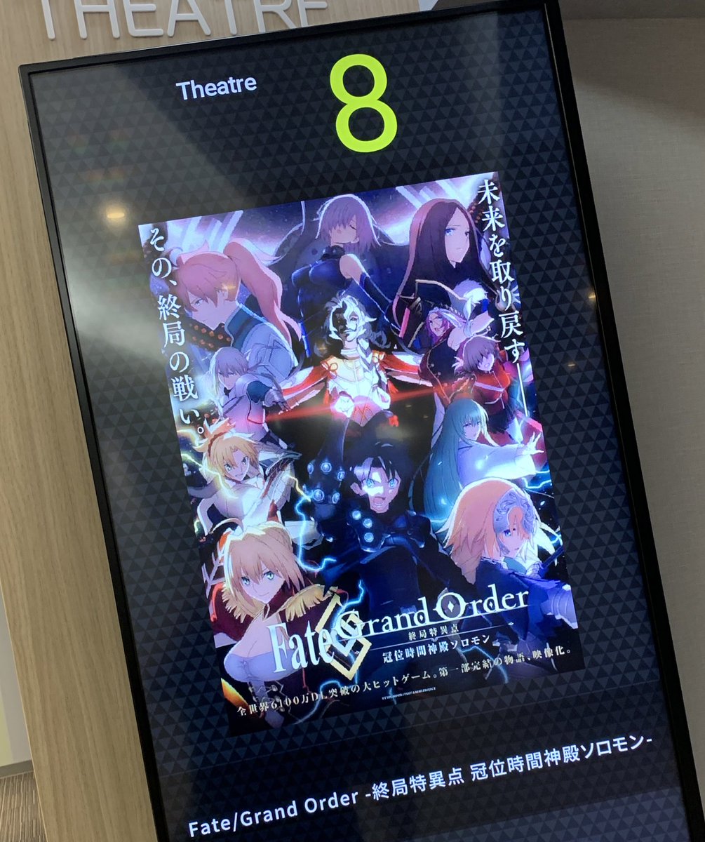 映画見に行ってきたよ！！
すごい感動した(>_<)もうマシュとドクターが泣かせにきてる😭
戦闘シーンもめっちゃかっこよかった！！みんな絶対見に行った方がいいよ！