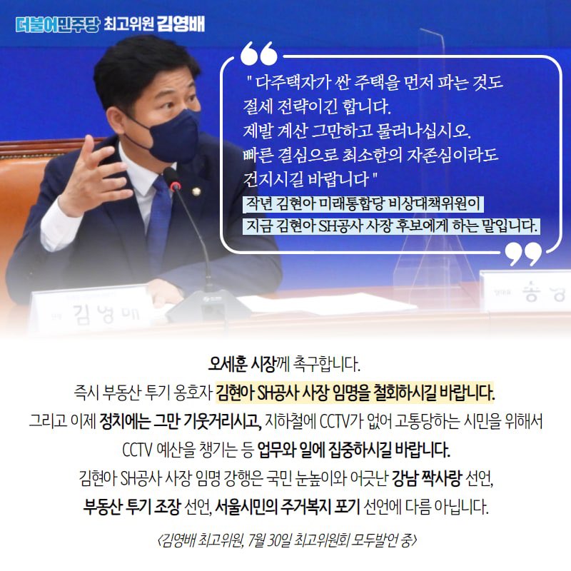 <7월 30일(금) 최고위원회 김영배 최고위원 발언>
▶️ 오세훈시장은 김현아 SH공사 사장 임명 철회해야
▶️ 이한열 열사가 부마항쟁? 윤석열 예비후보, 박정희 흉내 말고 나라에 대한 공부 먼저 !

#더불어민주당 #최고위원 #김영배 #성북구 #성북갑 #국회의원 #흔들리지않게새롭게