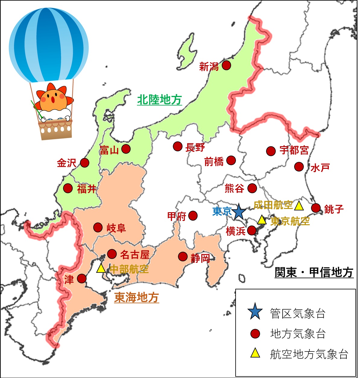 東京管区気象台 気象台の紹介 予告 東京管区気象台は 関東甲信 北陸 東海の1都16県を管轄する管区気象台です 各県には地方気象台があり 羽田 成田 中部の国際空港には航空地方気象台があります 来週から 東京管内の各気象台について順次紹介し