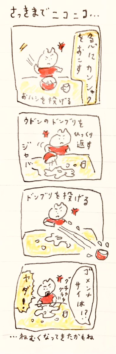 さっき 
