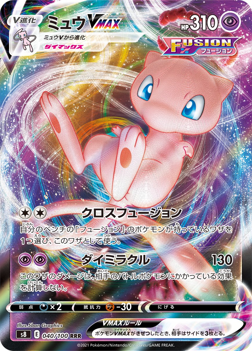 ポケカ速報 ポケモンカード探し 新カード ミュウvmax ミュウv フーパv ゲノセクトv フュージョンアーツ収録 フュージョンアーツ収録カードリスト情報まとめ T Co Ujn1ufb641 ポケカ ポケモンカード T Co Znpv3x9avg Twitter