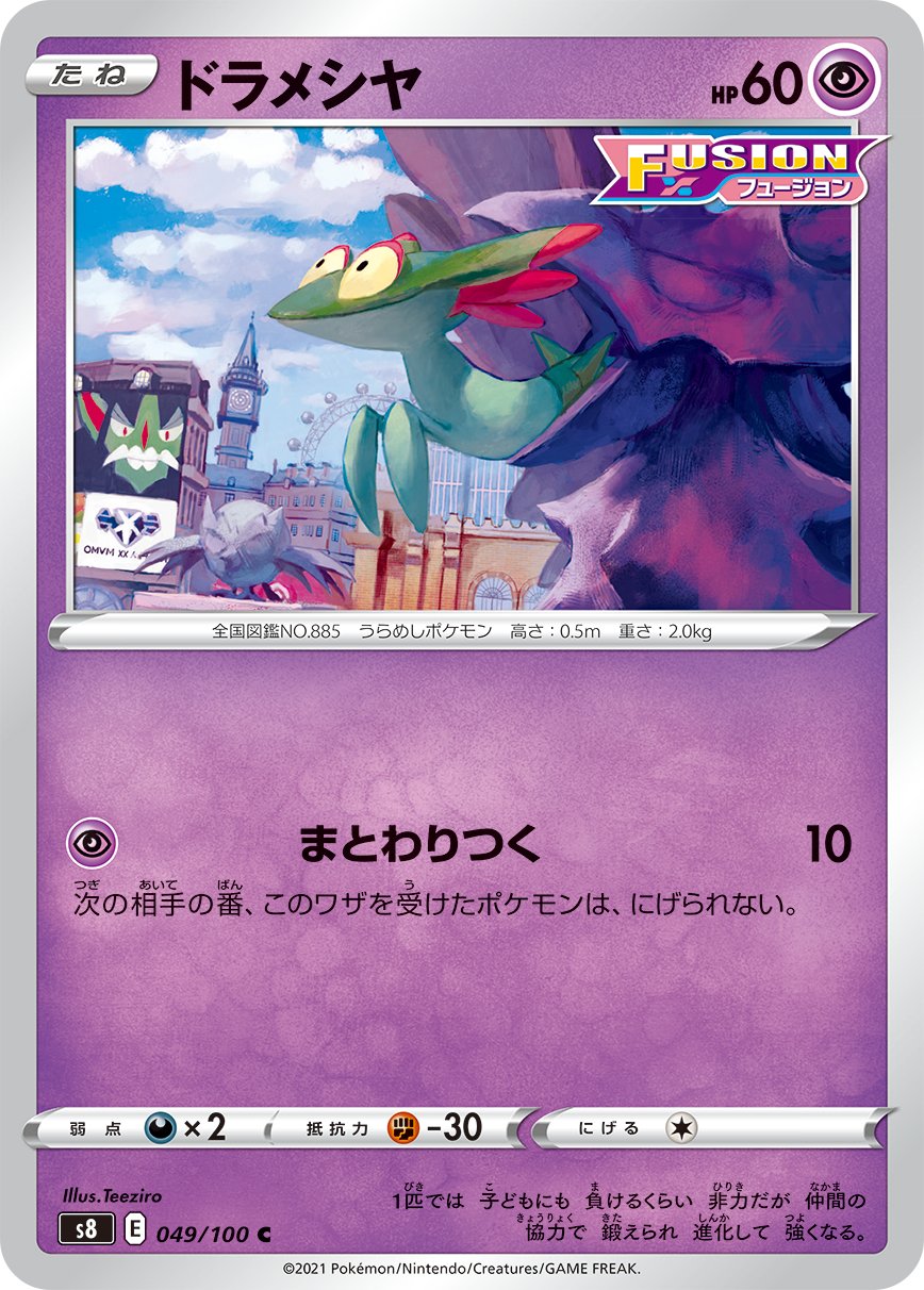 ポケカ速報 ポケモンカード探し 新カード メロエッタ ドラパルト ドロンチ ドラメシヤ フュージョンアーツ収録 フュージョンアーツ収録カードリスト情報まとめ T Co Ujn1ufb641 ポケカ ポケモンカード