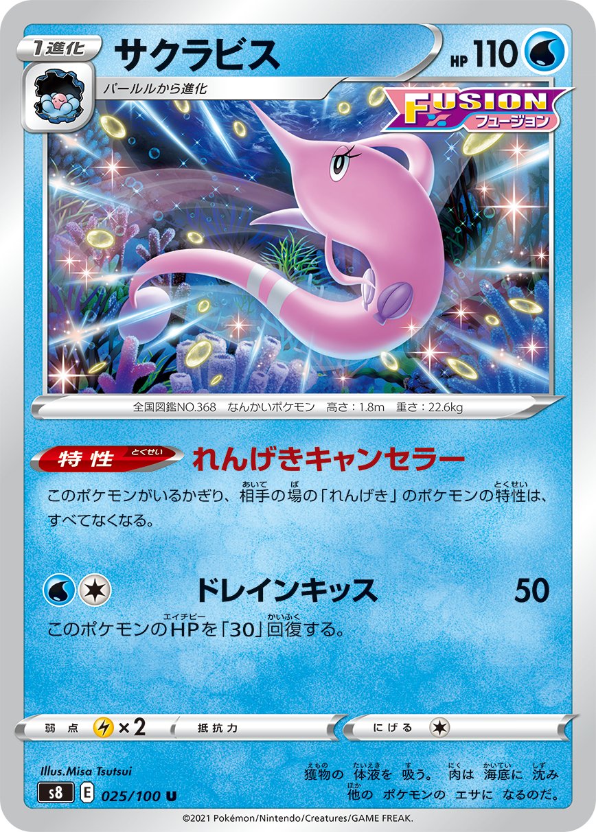 Twitter 上的 ポケカ速報 ポケモンカード探し 新カード ハンテール サクラビス パールル オドリドリ フュージョンアーツ収録 フュージョンアーツ収録カードリスト情報まとめ T Co Ujn1ufb641 ポケカ ポケモンカード T Co Qfkoep4955 Twitter