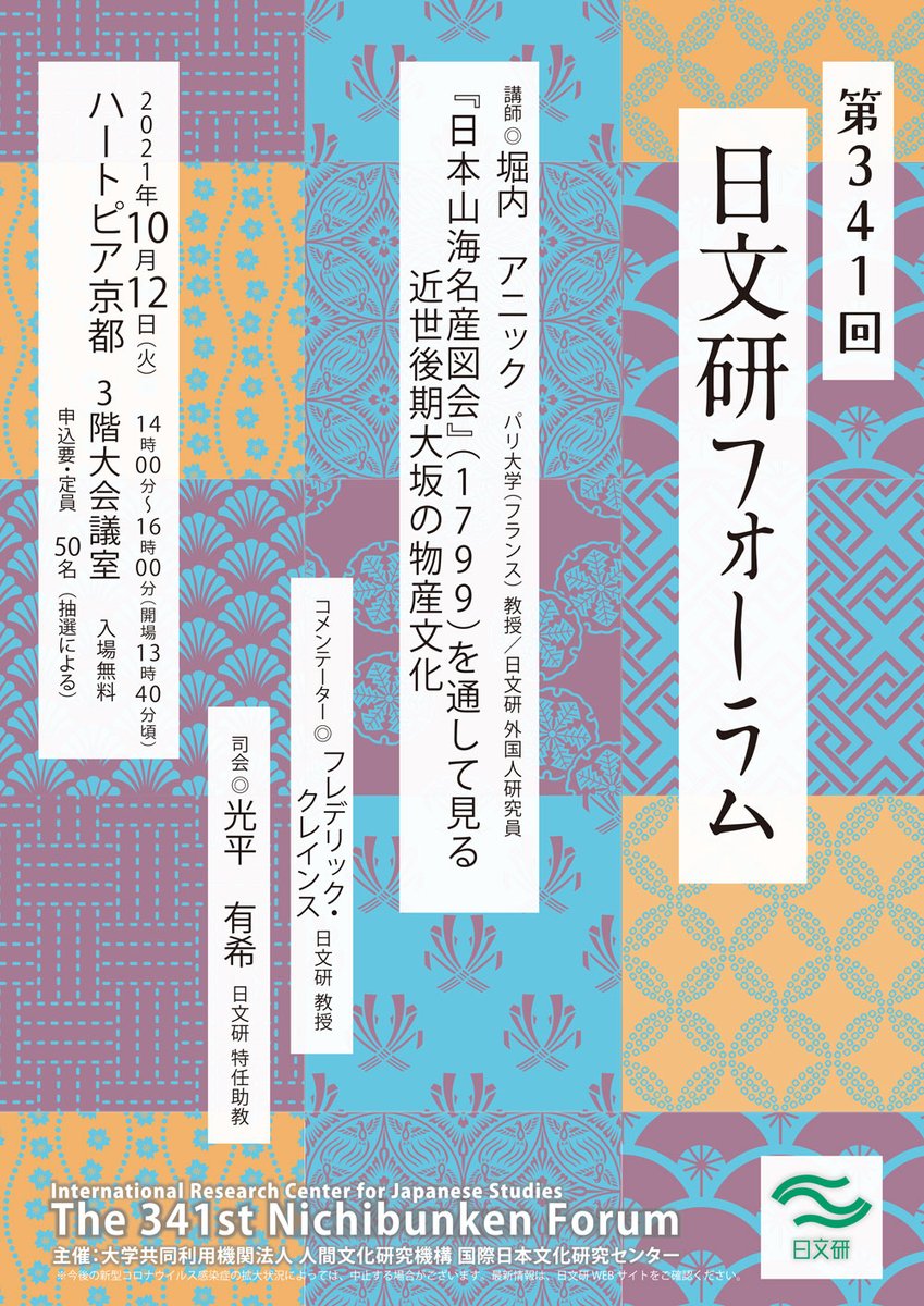 国際日本文化研究センター 日文研 Nichibunkenkoho Twitter 国際日本文化研究センター 日文研 Nichibunkenkoho Twitter