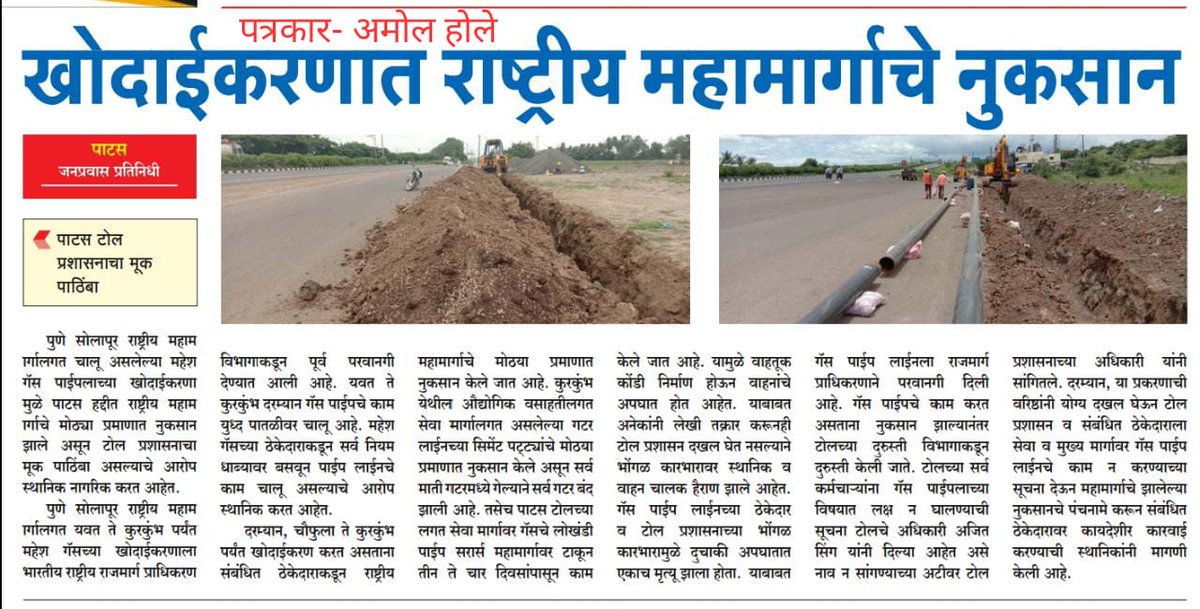 Repoter Hole Amol tweet media