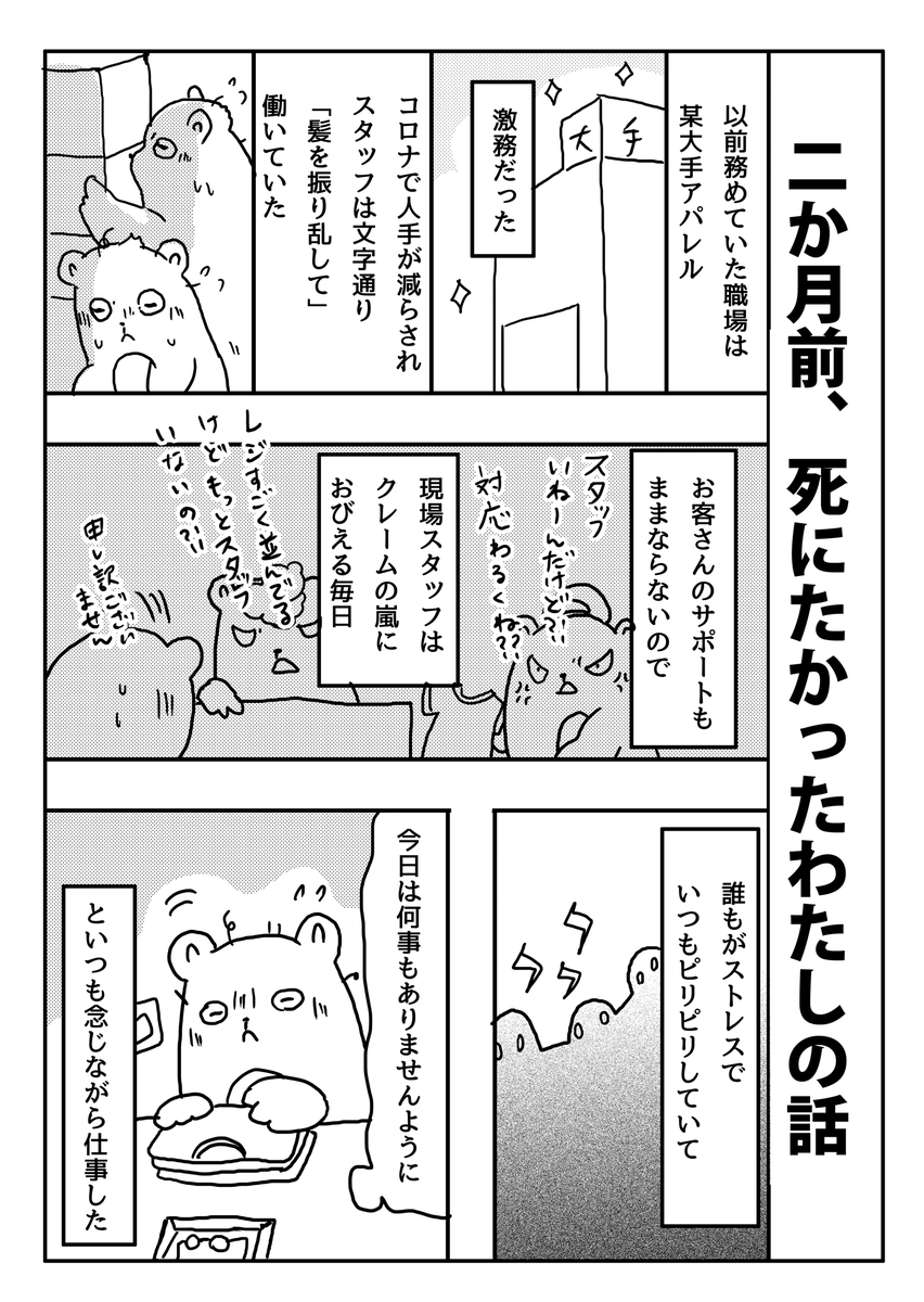 『二か月前、死にたかったわたしの話』1/2 