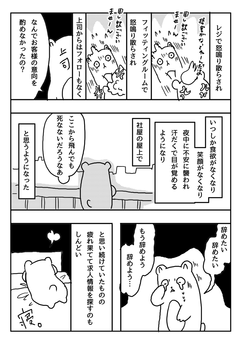 『二か月前、死にたかったわたしの話』1/2 