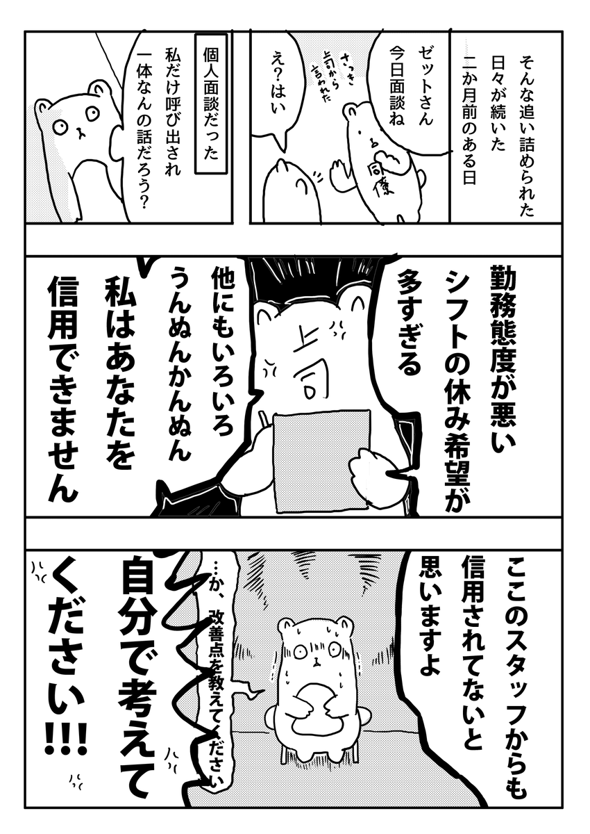 『二か月前、死にたかったわたしの話』1/2 