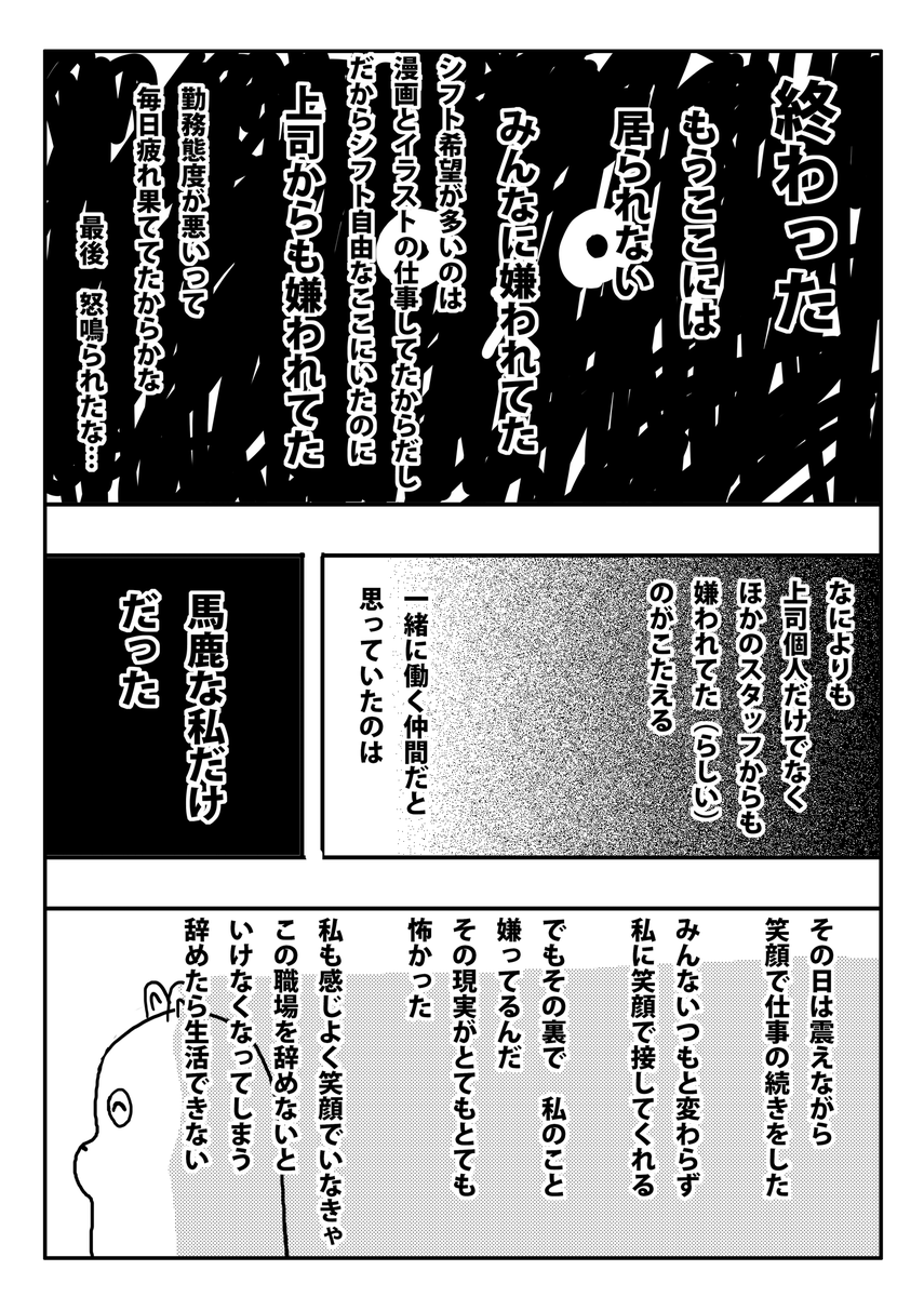 『二か月前、死にたかったわたしの話』1/2 