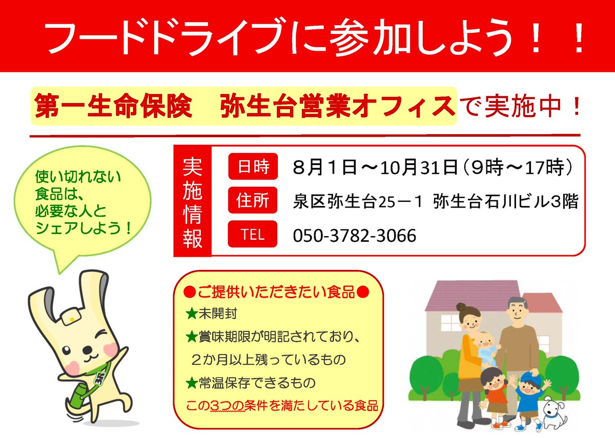 第一生命保険