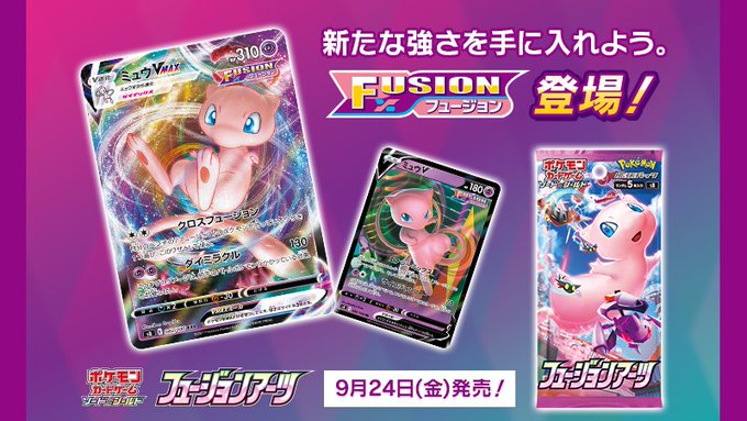 ポケカ フュージョンアーツの予約はいつから開始 ポケセン ゲオ セブン ヨドバシ ビックカメラ ヤマダ電機 トイザらスの情報まとめ おまゆログ