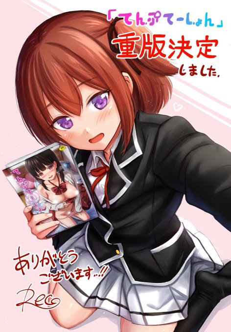 【お知らせ】1冊目の単行本「てんぷてーしょん」が重版されることになりました!ありがとうございます……!ご購入を検討下さる皆様、そして以前より再販をご希望下さっていた方へ、この機会にぜひお手に取って頂けましたら幸いです。 