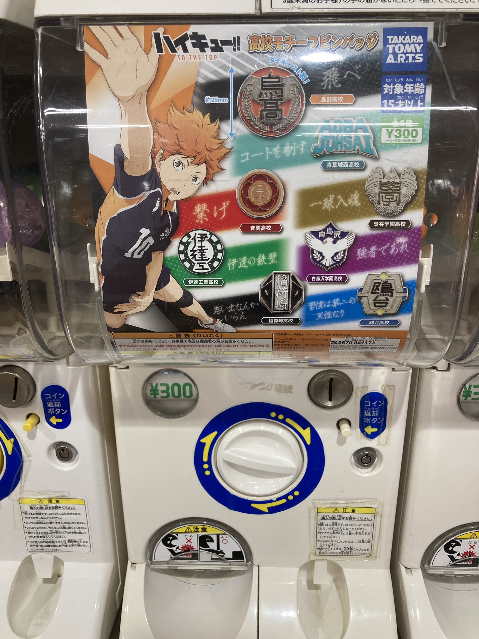 アニメイト小倉 営業時間 平日12 00 00 土日祝11 00 19 00 カプセル景品入荷情報 ハイキュー 高校モチーフピンバッジ 僕のヒーローアカデミア ぴた でふぉめ私服缶バッジ 入荷しましたクラ 皆さまのご来店お待ちしてますクラ アニメイト小倉 営業時間 平日12 00 00 土日祝11 00 19 00 カプセル景品入荷情報 ハイキュー 高校モチーフピンバッジ 僕のヒーローアカデミア ぴた でふぉめ私服缶バッジ 入荷しましたクラ 皆さまのご来店お待ちしてますクラ