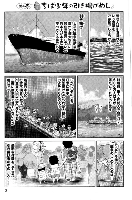 ①戦争めしちばてつや先生の『ちば少年の引き揚げめし』です全部で22P 6回に分けて更新しますどうぞ皆様 ぜひ読んでください拡散&リツイートよろしくお願いいたします②に続きます 