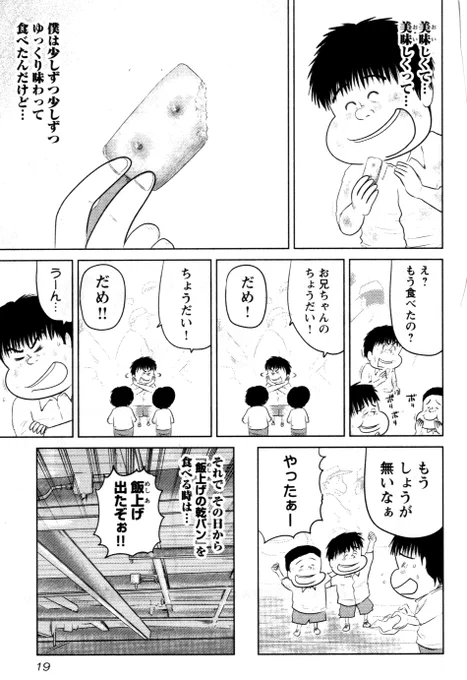 ⑤戦争めしちばてつや先生の『ちば少年の引き揚げめし』⑥に続きます 