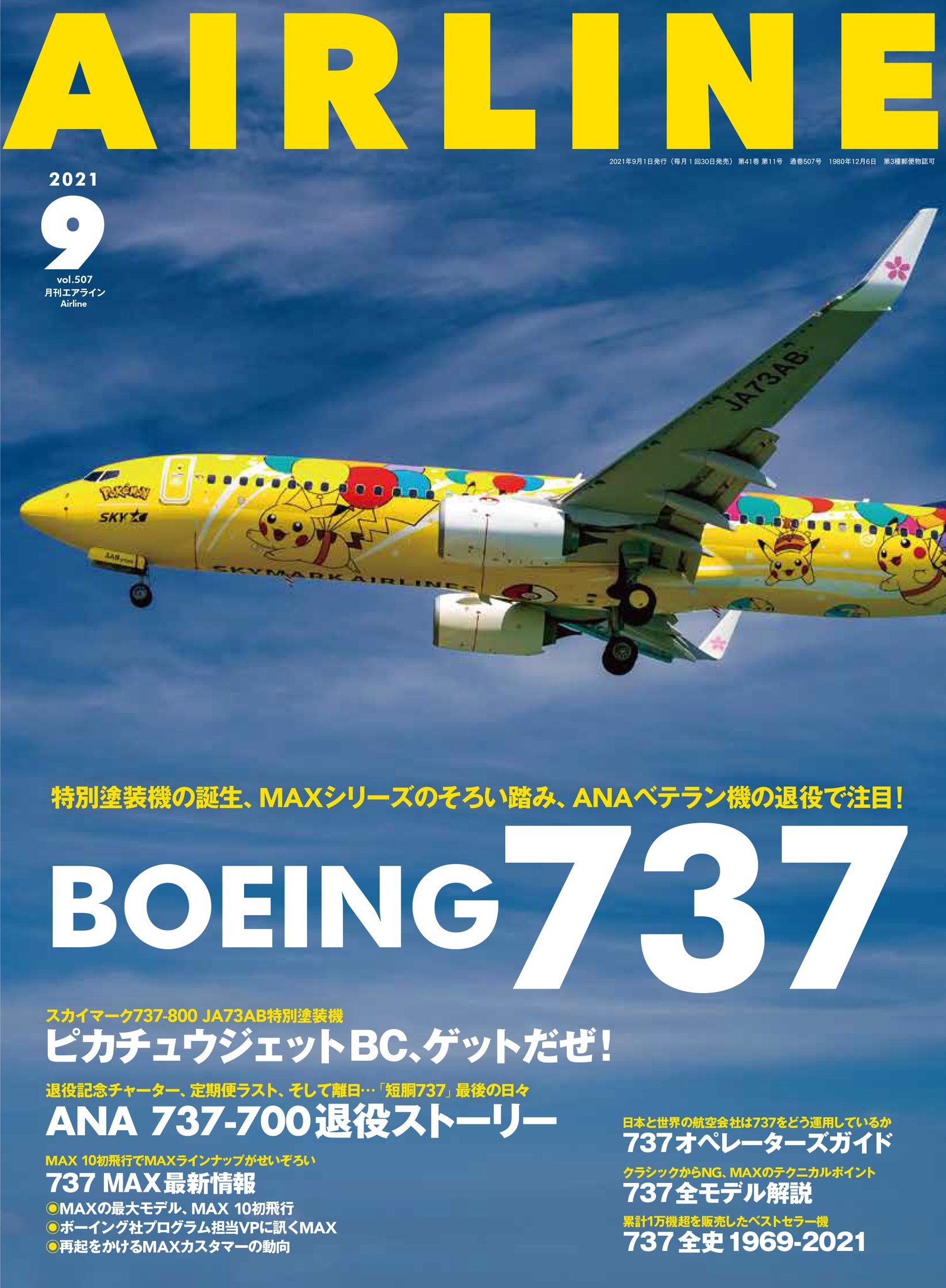 タッキー様【まとめ売り】月刊 エアライン 2017〜20204年分 タッキー様【まとめ売り】月刊 エアライン 2017〜20204年分
