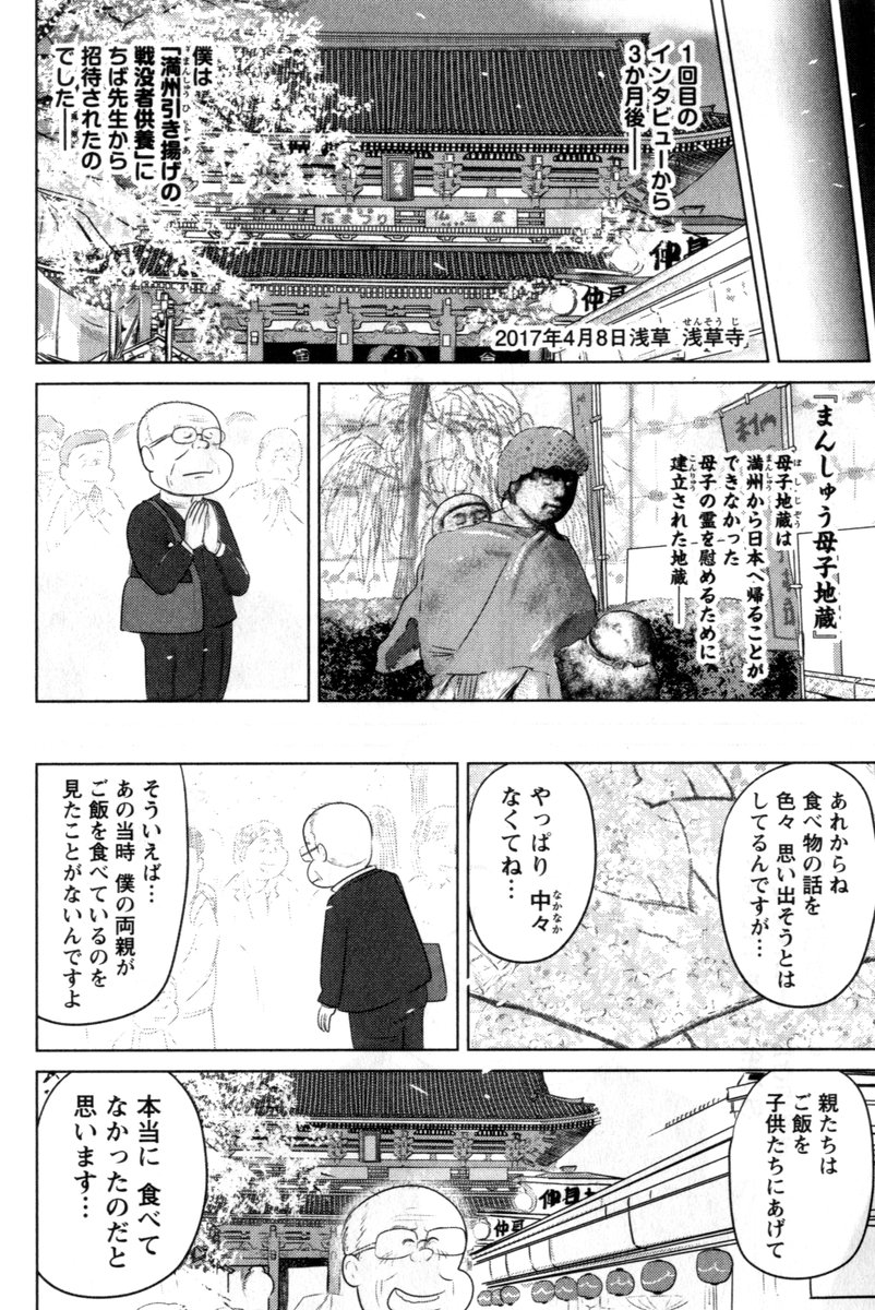 戦争めし ちばてつや先生の ちば少年の引き揚げめし 最終話です ここまで読 魚乃目 三太の漫画