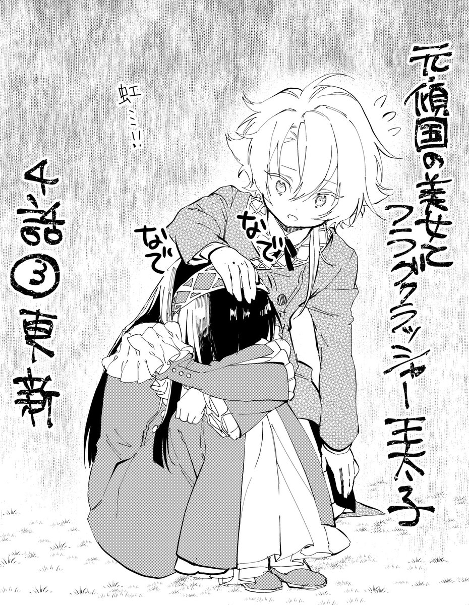 吾田なぐさ◇元傾国④発売中 on X: