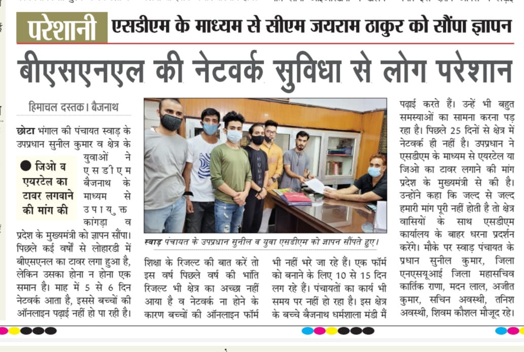 KartikranaHP's tweet photo. दुर्गम क्षेत्र छोटा भंगाल में बीती कई सदियों से नेटवर्क की कोई अच्छी व्यवस्था नहीं है, पिछले 27 दिन से नेटवर्क न के बराबर है, ऐसे में छात्रों की कक्षाएं ऑनलाइन लगाना असंभव है, अगर जल्दी इसका हल नहीं हुआ, उग्र आंदोलन किया जाएगा। #kartikranansui #NSUI #nsuihimachal https://t.co/DacG8Yf6wc