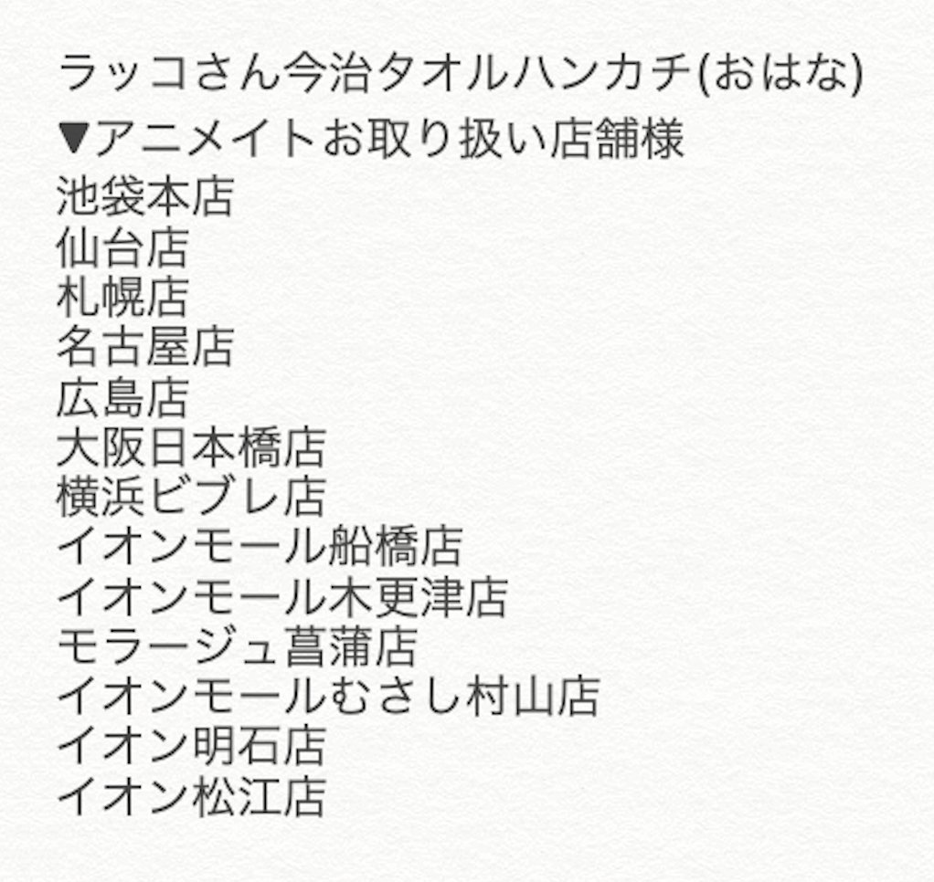 Satoco ラッコさんの本販売中 ᴥ 突撃ラッコさん 今治タオルハンカチのこちらの新作が アニメイト 様でもお取り扱いいただけることになりました ラッコさん開運お守りもお取り扱いいただいています 7月31日 土 より全国13店舗にて販売開始です