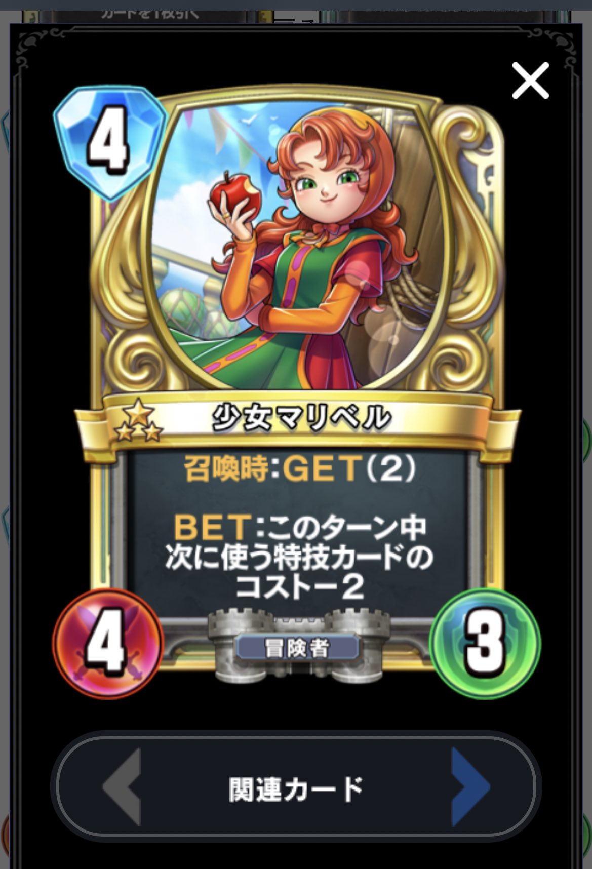 ドラゴンクエストライバルズマリベル