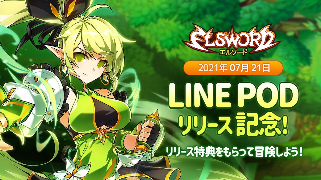LINEGAME_Japan's tweet photo. 【LINE POD】「エルソード」配信開始✨
https://t.co/1zQUN59wcu
LINE PODでエルソードを始めた方限定イベント開催🎉
レベル10以上達成+60分以上接続で「LINE PODウェルカムパッケージ」をプレゼント🎁
期間限定イベントも開催中😊( PC向け「LINE POD」で提供しています。)
#LINEPOD #エルソード https://t.co/6vRJEcwc2G