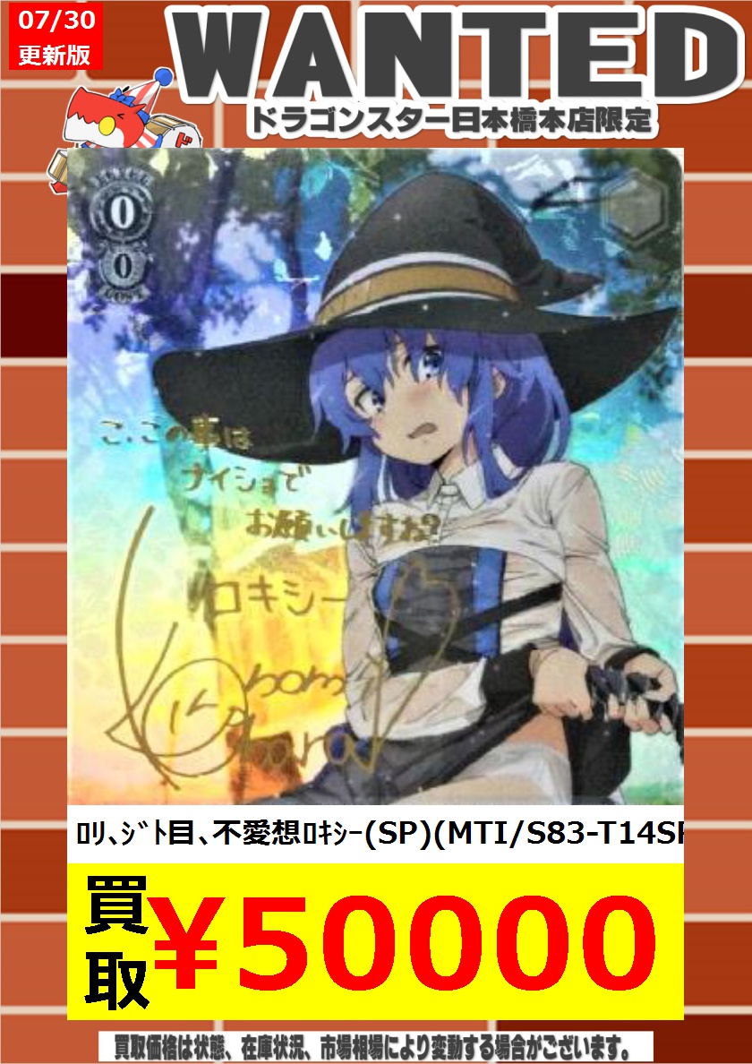 ドラゴンスター 日本橋