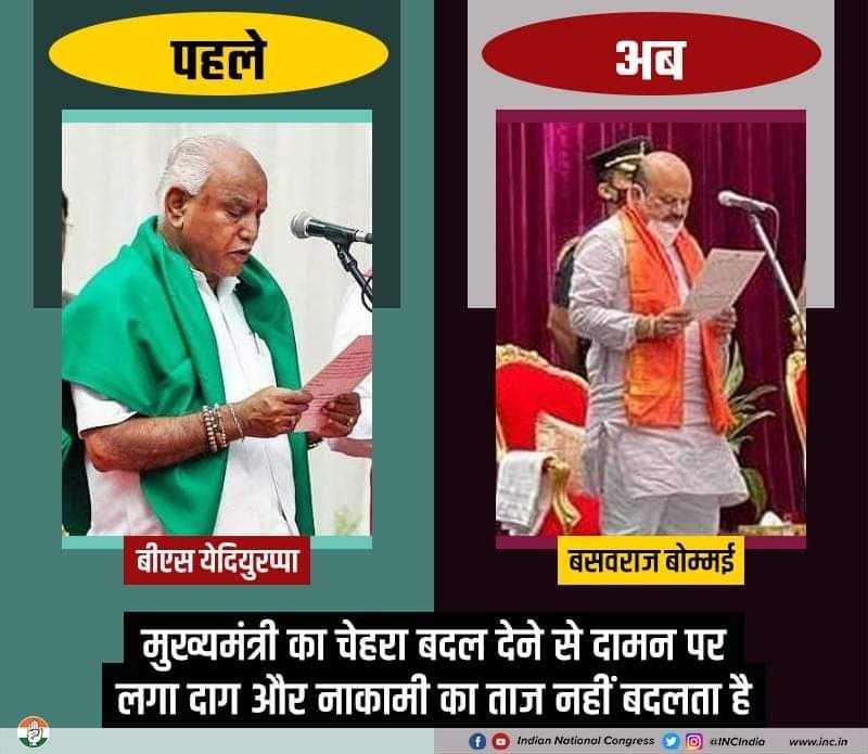 INCChandauli's tweet image. मुख्यमंत्री का चेहरा बदल देने से दामन पर लगा दाग और नाकामी का ताज नहीं बदलता है।
#FailendraModi