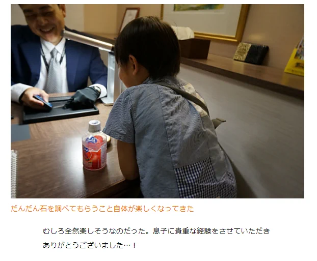 小学生の息子がダイヤを拾った！？大人たちが全力で応えてあげる！