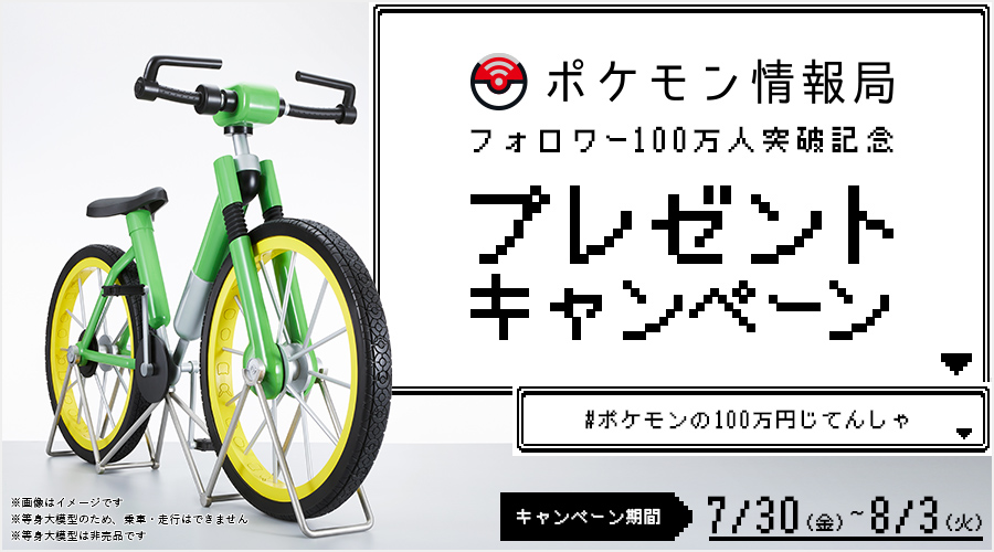 ポケモンの100万円じてんしゃ Twitter Trend Most Popular Tweets Worldwide ポケモンの100万円じてんしゃ Twitter Trend Most Popular Tweets Worldwide