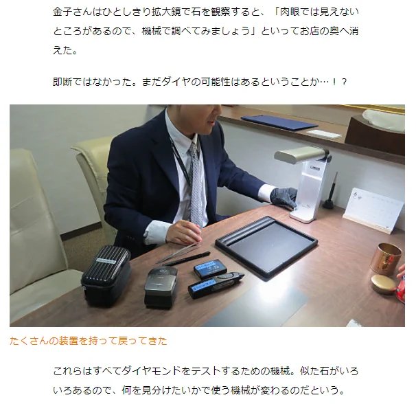 小学生の息子がダイヤを拾った！？大人たちが全力で応えてあげる！