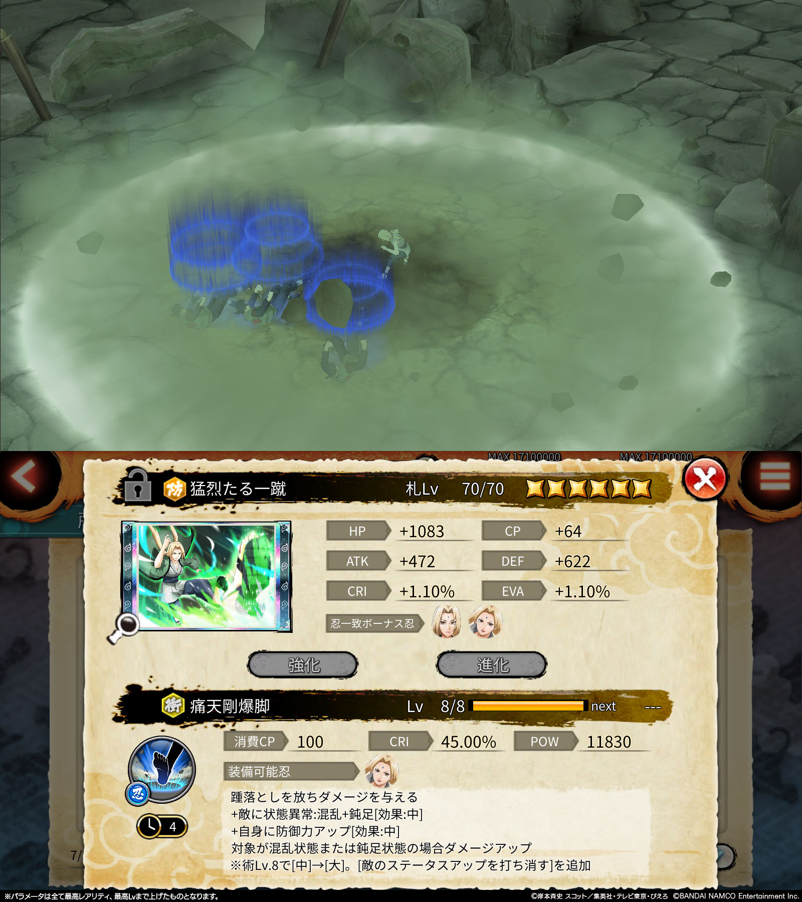 تويتر 忍者borutage公式 على تويتر 忍術 痛天剛爆脚 踵落としを放ちダメージ 状態異常 混乱 鈍足を与え 自身に防御力アップを付与 踵落としにより発生した衝撃波で周囲の敵を殲滅できるぞ 混乱または鈍足状態の相手にダメージがアップするので 忍術により