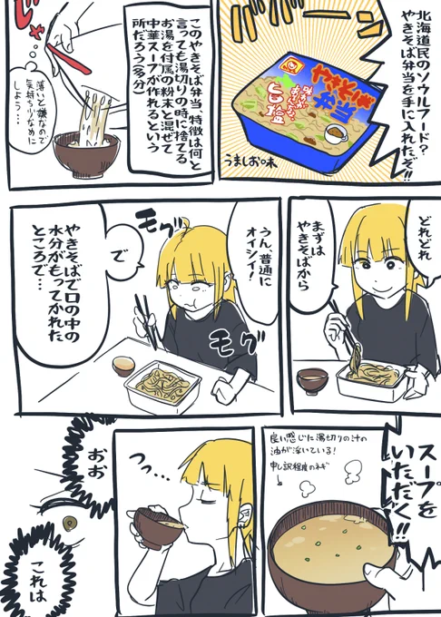 やきそば弁当を食べた 
