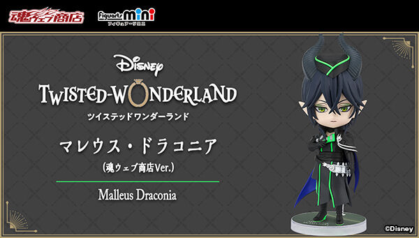 ツイステ マレウス Figuarts mini 中古】フィギュア Figuarts mini