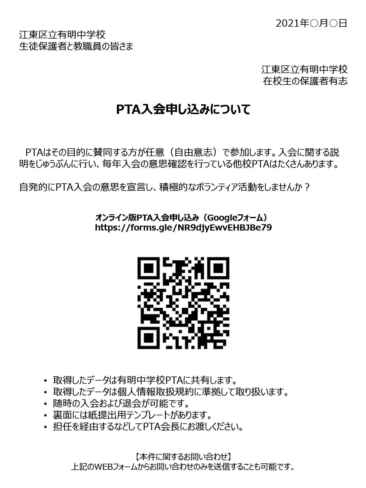 熊谷淳 東雲 Nyuukaisei Pta 申込 から送り仮名入れてひらき 申し込み とソフトタッチにしました 表面 文面を再考しました 裏面 紙バージョンの 入会申し込み としました ついでに 退会申し込み も作りました T Co