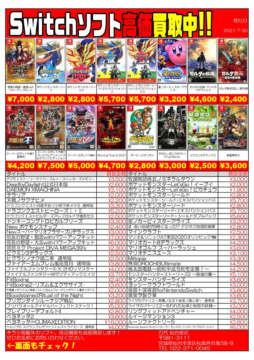万代仙台泉店ゲームコーナー V Twitter 7 30更新 ゲームソフト ゲーム機本体高価買取情報 ゲームを売るのも買うのも万代で W 万代仙台泉店ゲームコーナー V Twitter 7 30更新 ゲームソフト ゲーム機本体高価買取情報 ゲームを売るのも買うのも万代で W