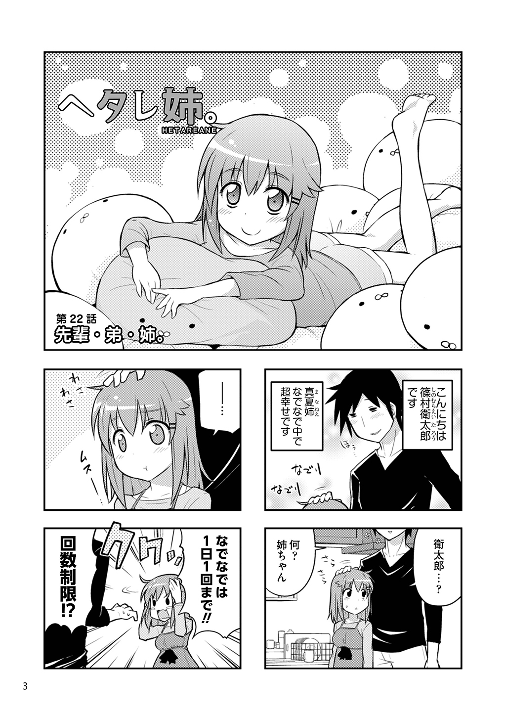تويتر 春夏アキト على تويتر Rt No9editor Kindle配信開始 ヘタレ姉 3 春夏アキト ほんわか天然146cmの姉 篠村真夏と 暴走シスコン187cmの弟 篠村衛太郎の身長差コメディ4コマ 1 2 No9配信漫画 T Co Zkjgrzmwpk