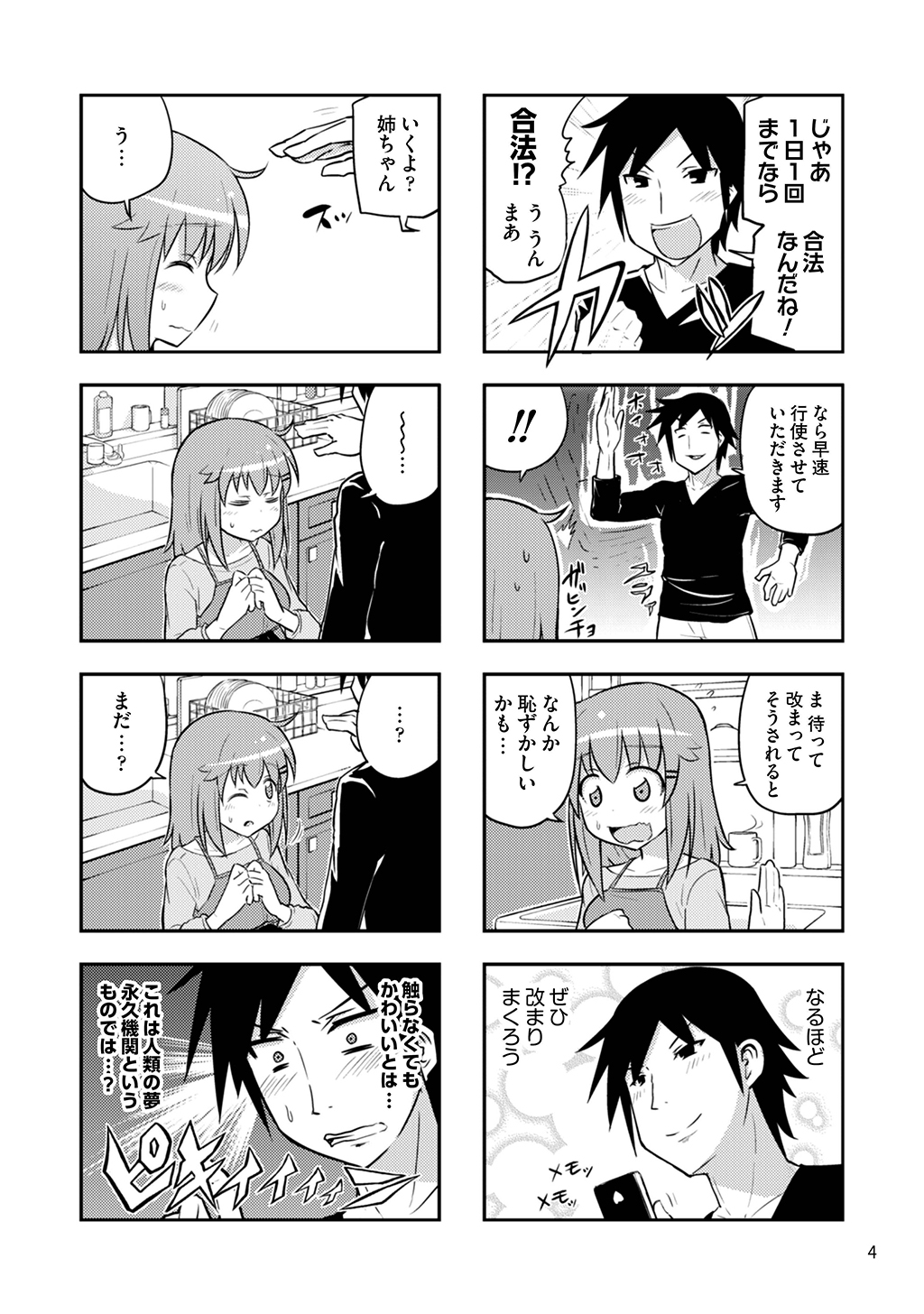 تويتر 春夏アキト على تويتر Rt No9editor Kindle配信開始 ヘタレ姉 3 春夏アキト ほんわか天然146cmの姉 篠村真夏と 暴走シスコン187cmの弟 篠村衛太郎の身長差コメディ4コマ 1 2 No9配信漫画 T Co Zkjgrzmwpk