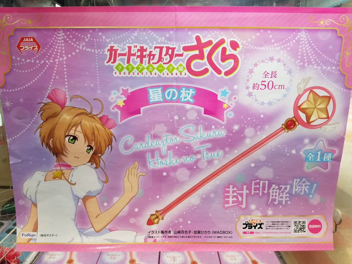 カードキャプターさくら 星の杖 クリアカード編